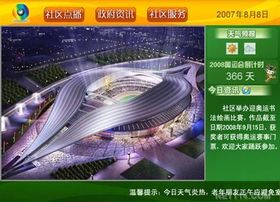 基于杰诚多媒体信息发布系统的通信开发实践与优化策略